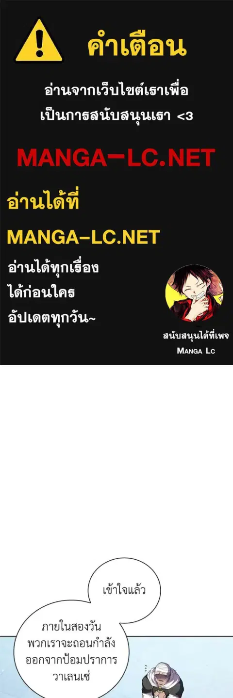I Regressed as the Duke ตอนที่ 101 หน้า 1