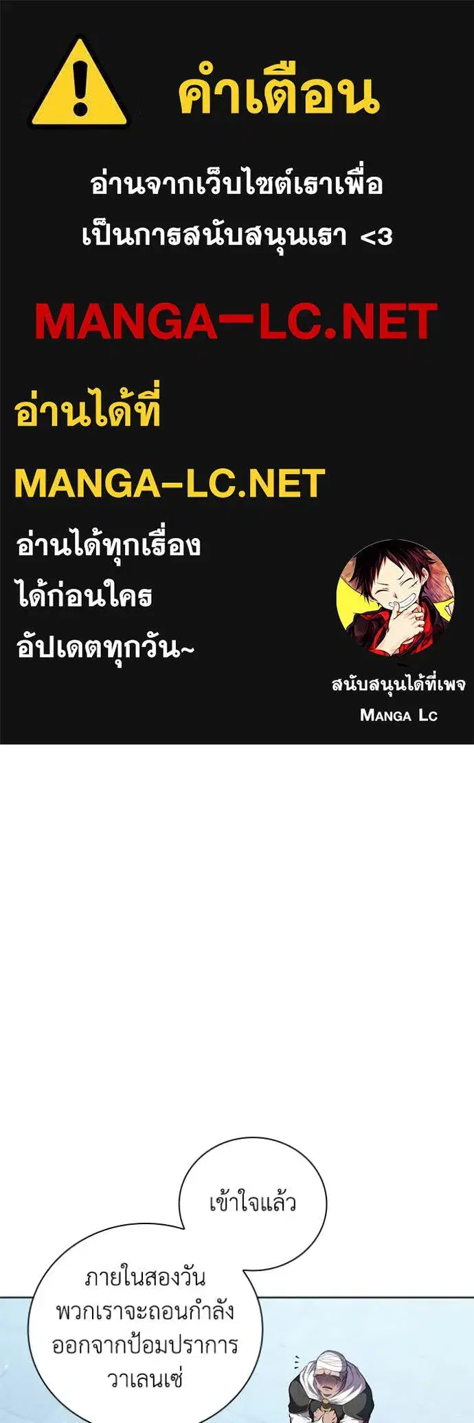 I Regressed as the Duke ตอนที่ 101 หน้า 1