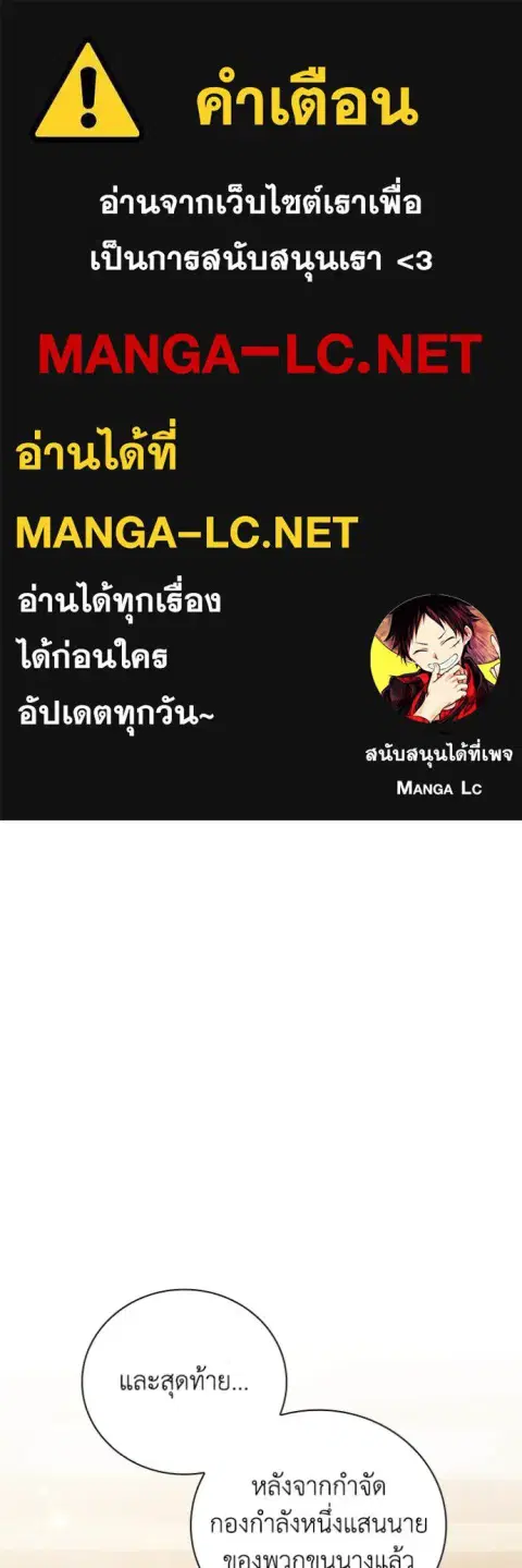 I Regressed as the Duke ตอนที่ 102 หน้า 1