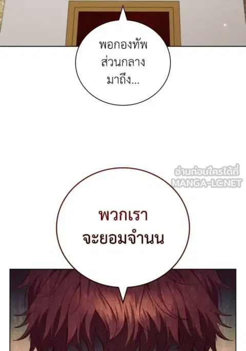 I Regressed as the Duke ตอนที่ 102 หน้า 3
