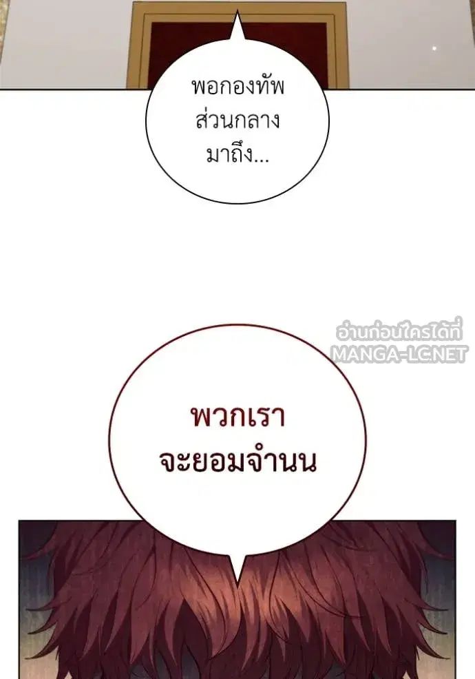 I Regressed as the Duke ตอนที่ 102 หน้า 3