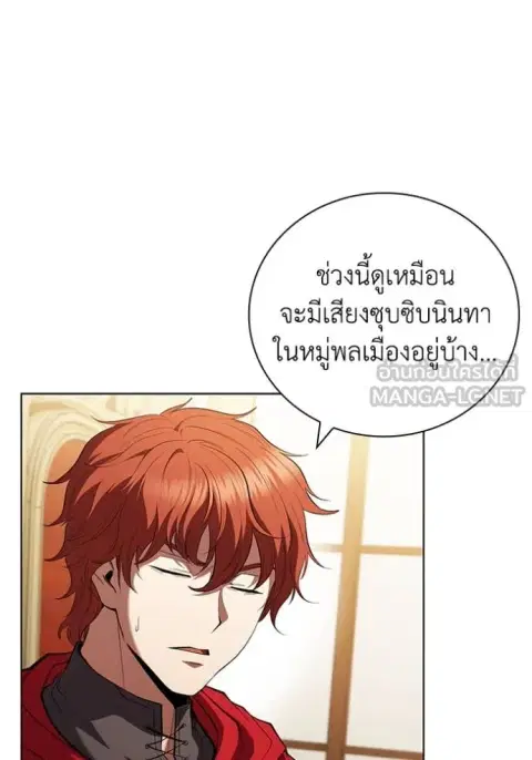 I Regressed as the Duke ตอนที่ 104 หน้า 3