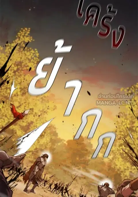I Regressed as the Duke ตอนที่ 105 หน้า 2