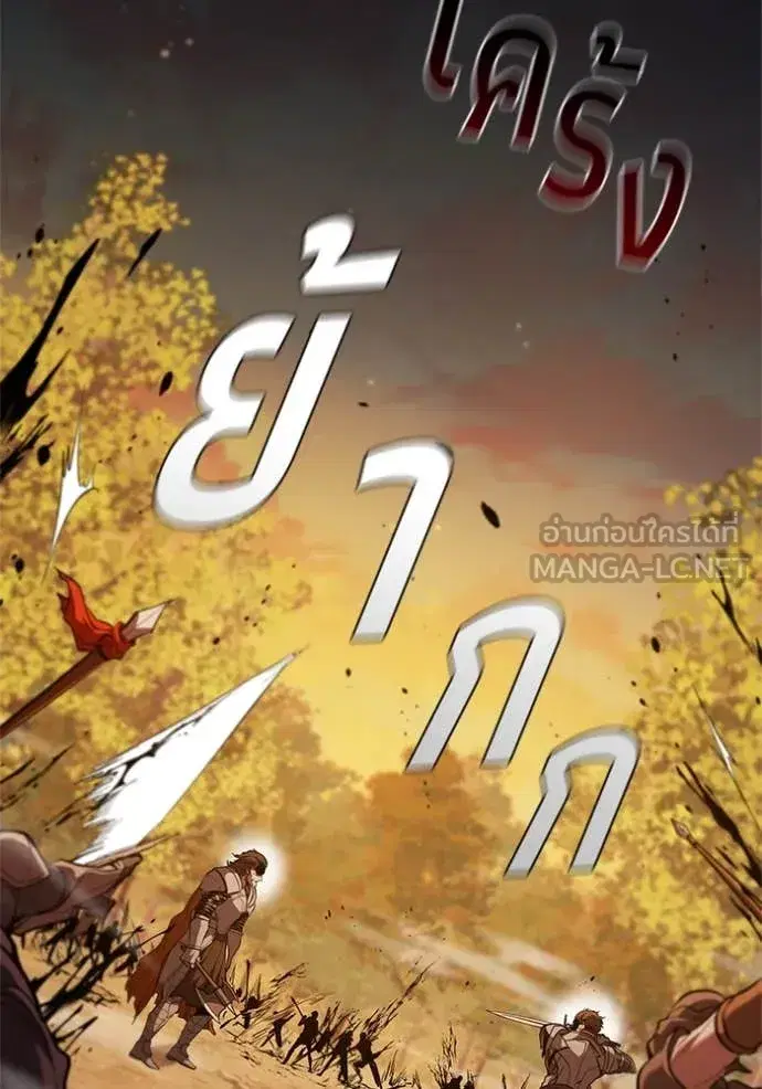 I Regressed as the Duke ตอนที่ 105 หน้า 2