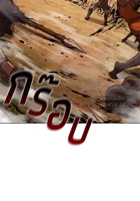 I Regressed as the Duke ตอนที่ 105 หน้า 3
