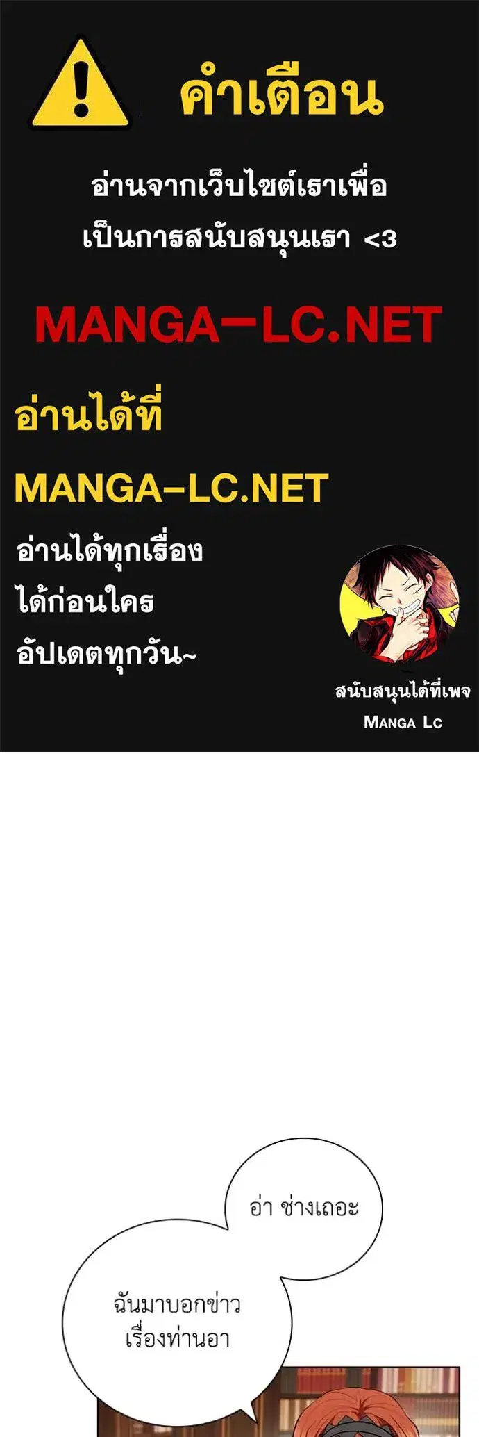 I Regressed as the Duke ตอนที่ 111 หน้า 1