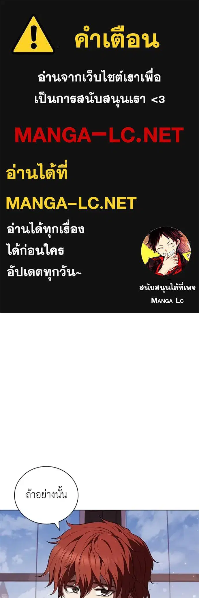 I Regressed as the Duke ตอนที่ 116 หน้า 1