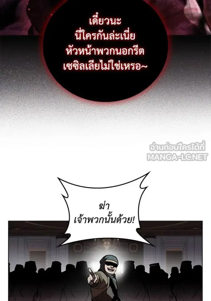 I Regressed as the Duke ตอนที่ 120 หน้า 3