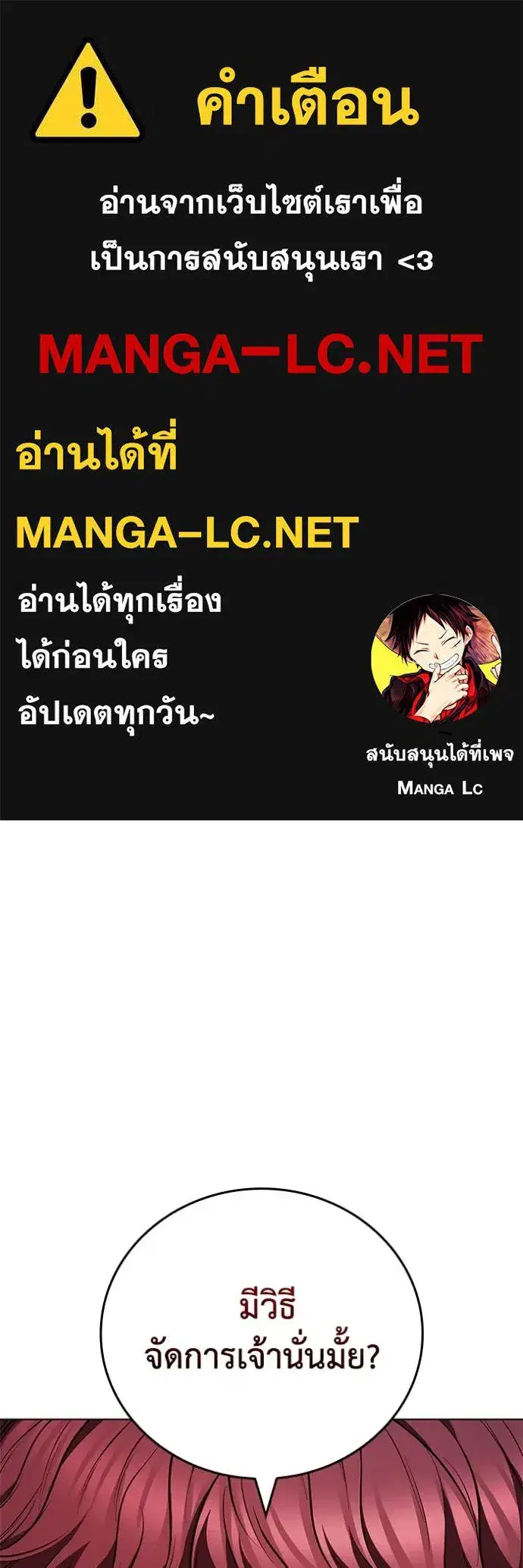 I Regressed as the Duke ตอนที่ 123 หน้า 1