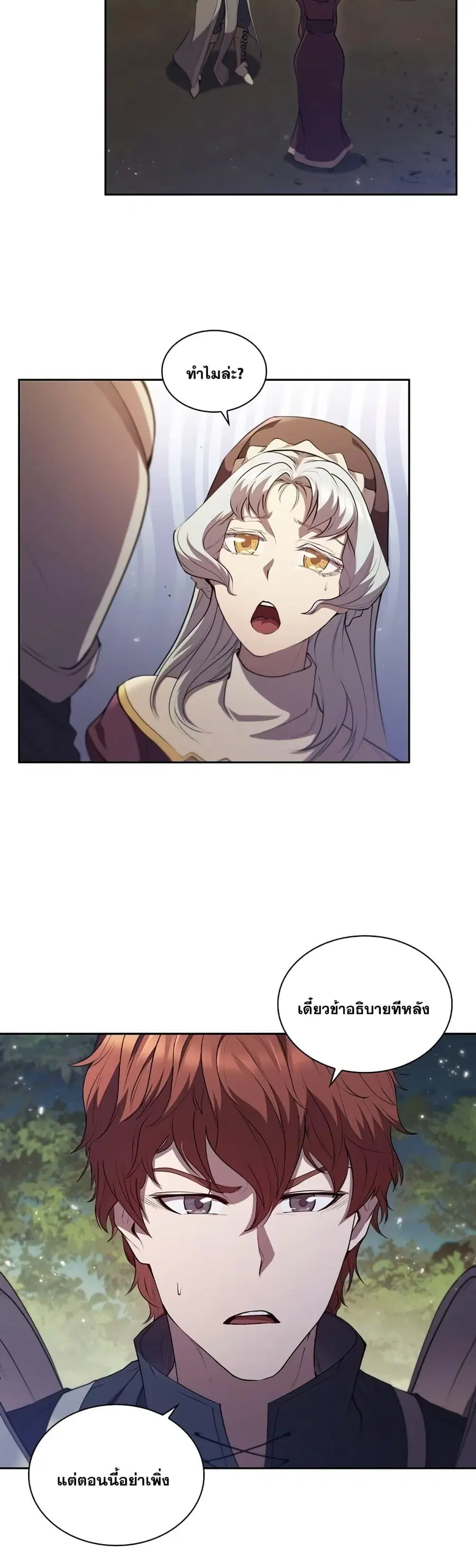 I Regressed as the Duke ตอนที่ 15 หน้า 3