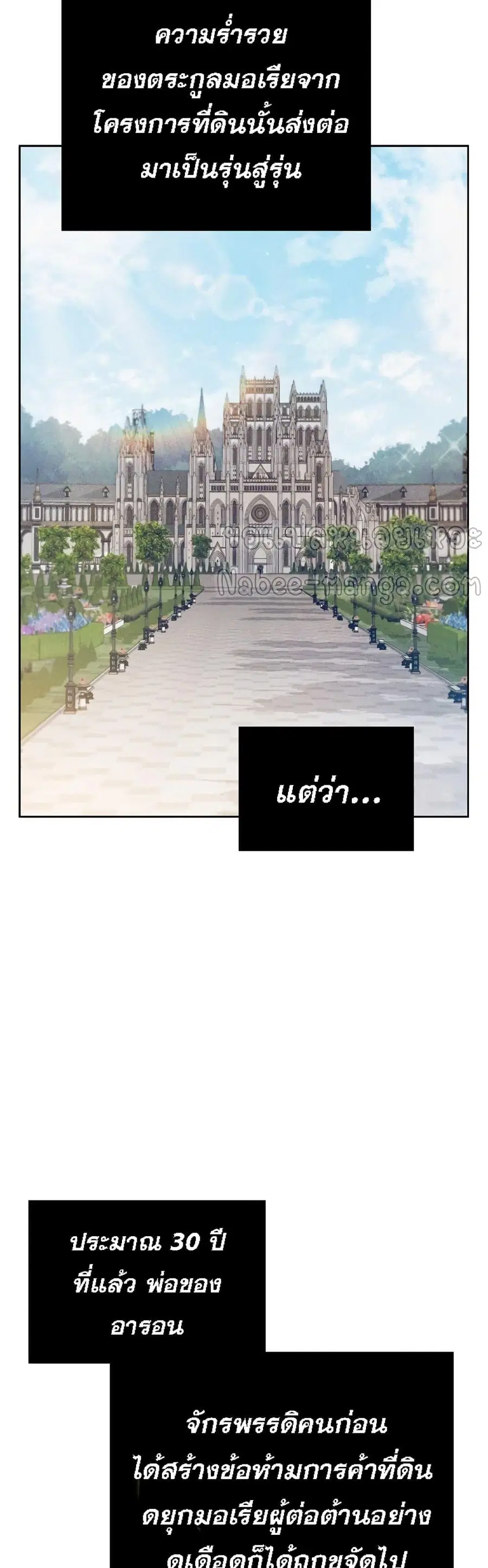 I Regressed as the Duke ตอนที่ 17 หน้า 3