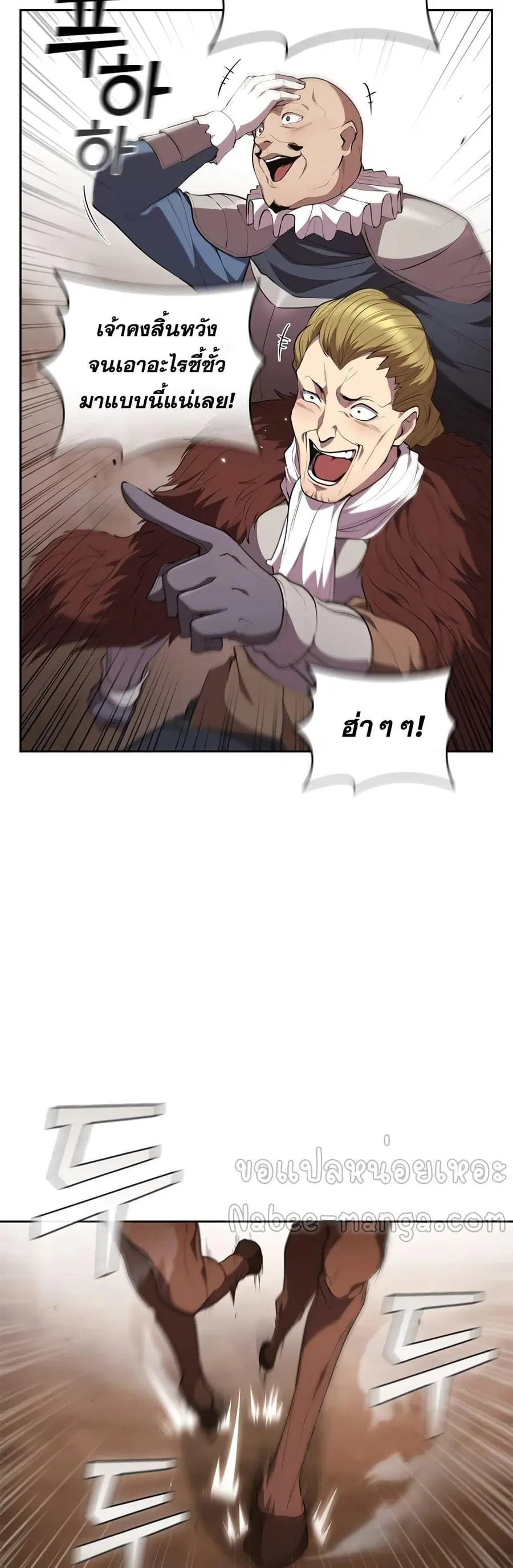 I Regressed as the Duke ตอนที่ 19 หน้า 3