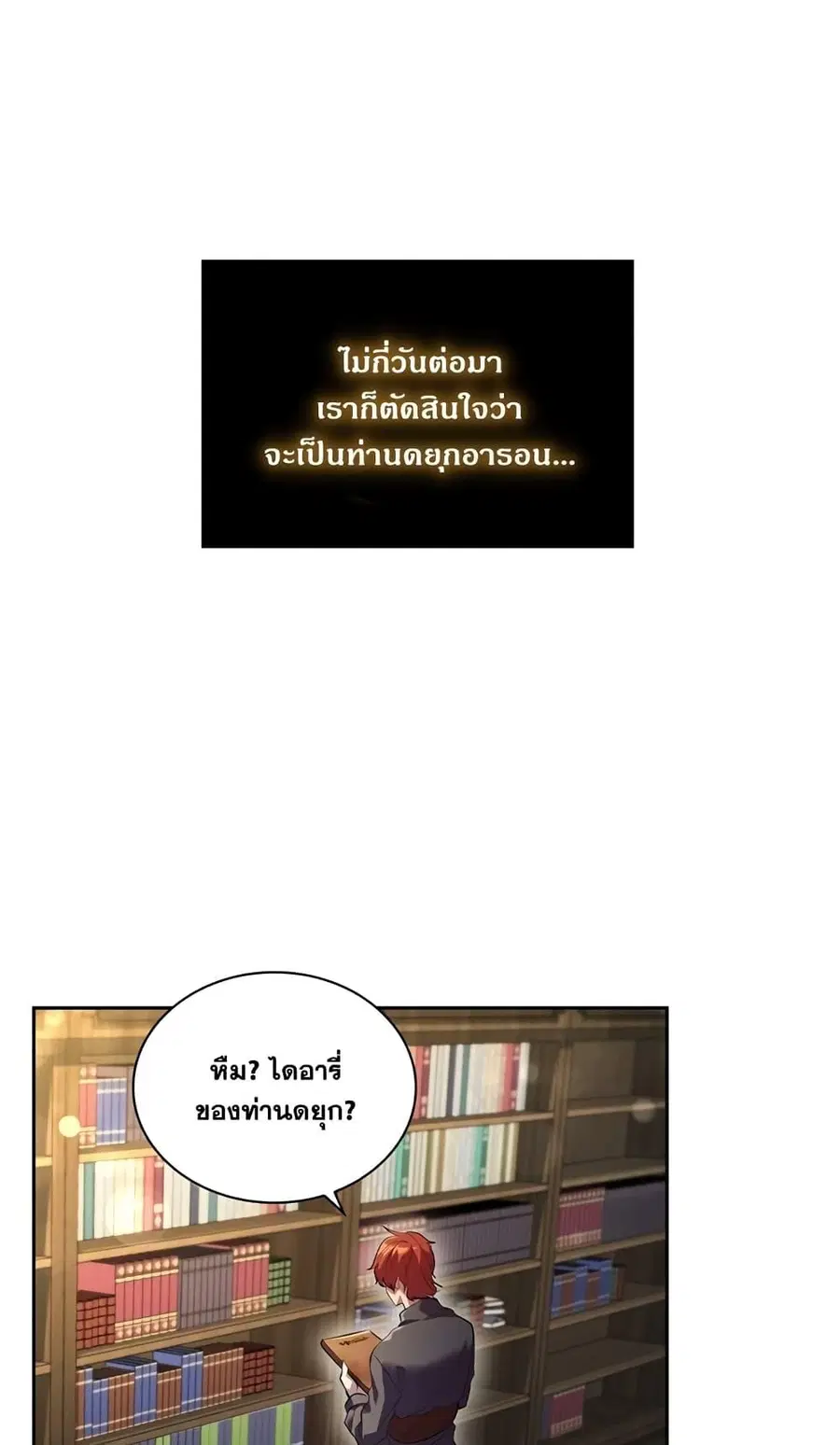 I Regressed as the Duke ตอนที่ 2 หน้า 2