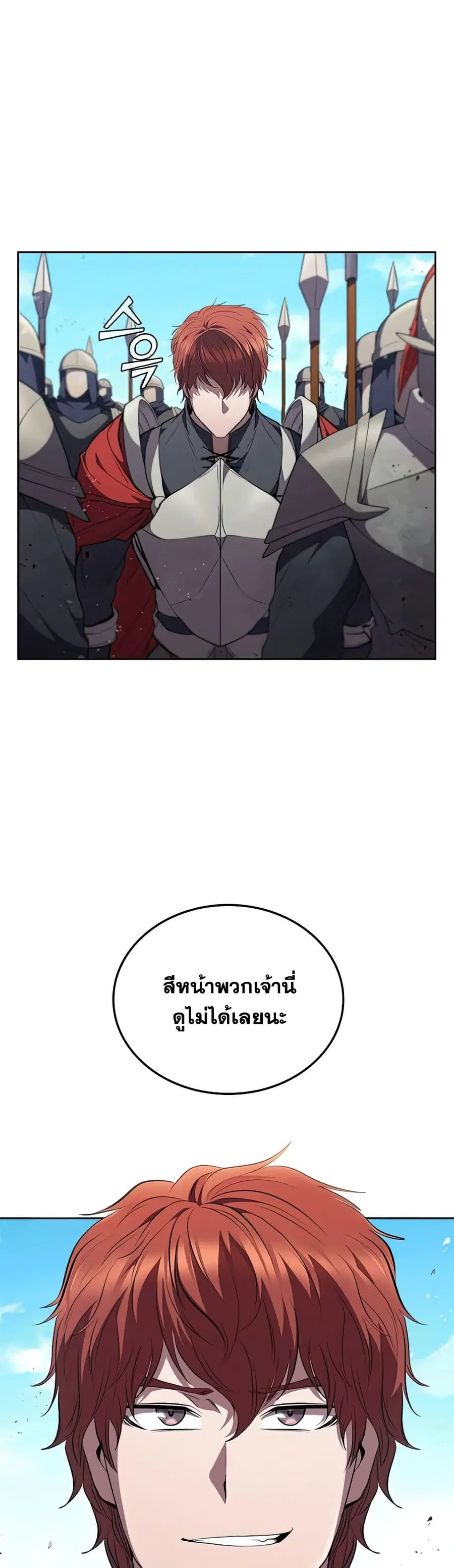 I Regressed as the Duke ตอนที่ 23 หน้า 3