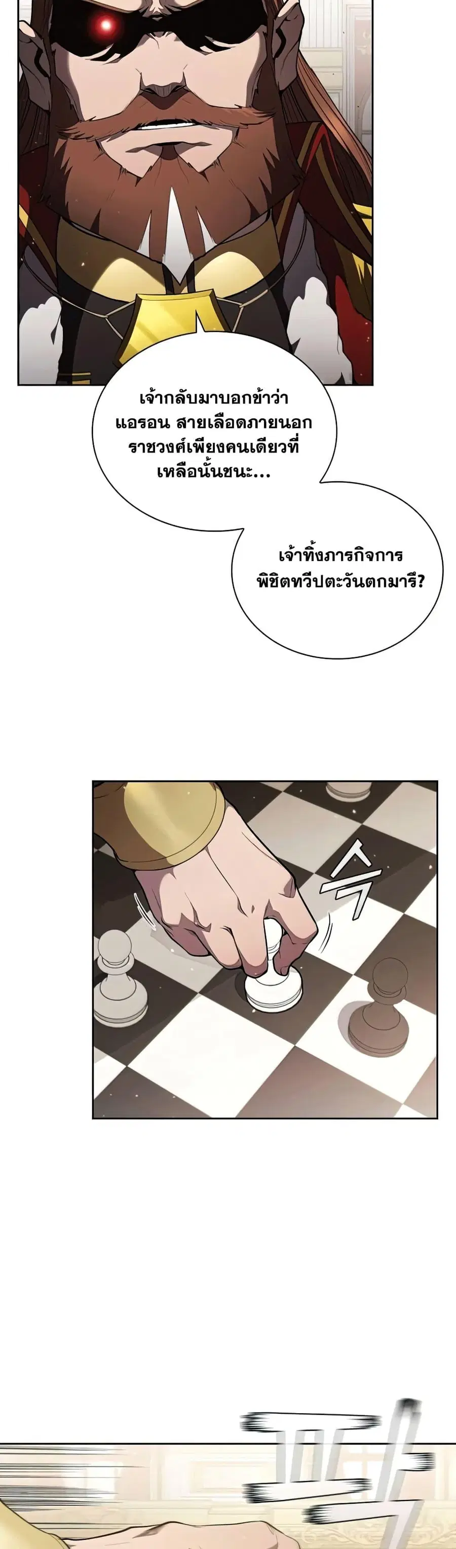 I Regressed as the Duke ตอนที่ 24 หน้า 3