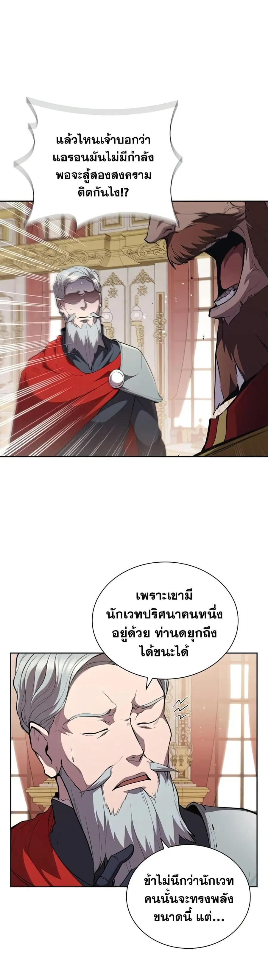 I Regressed as the Duke ตอนที่ 26 หน้า 3