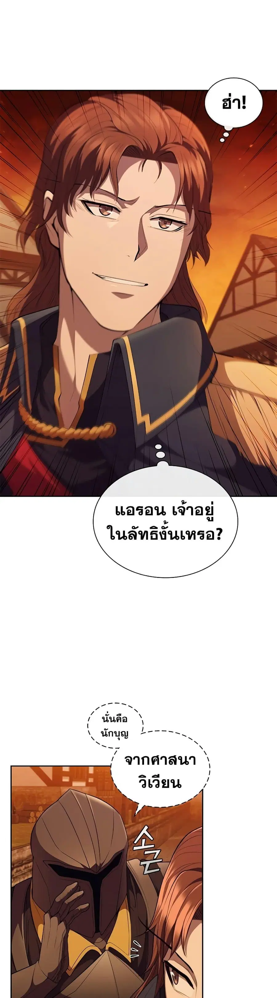 I Regressed as the Duke ตอนที่ 27 หน้า 2