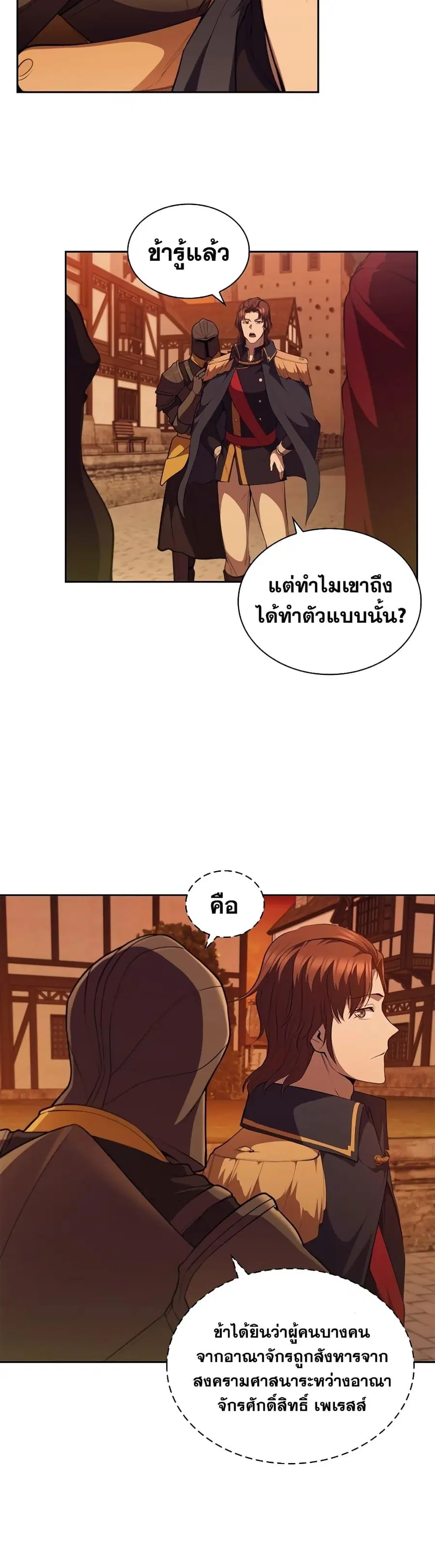I Regressed as the Duke ตอนที่ 27 หน้า 3