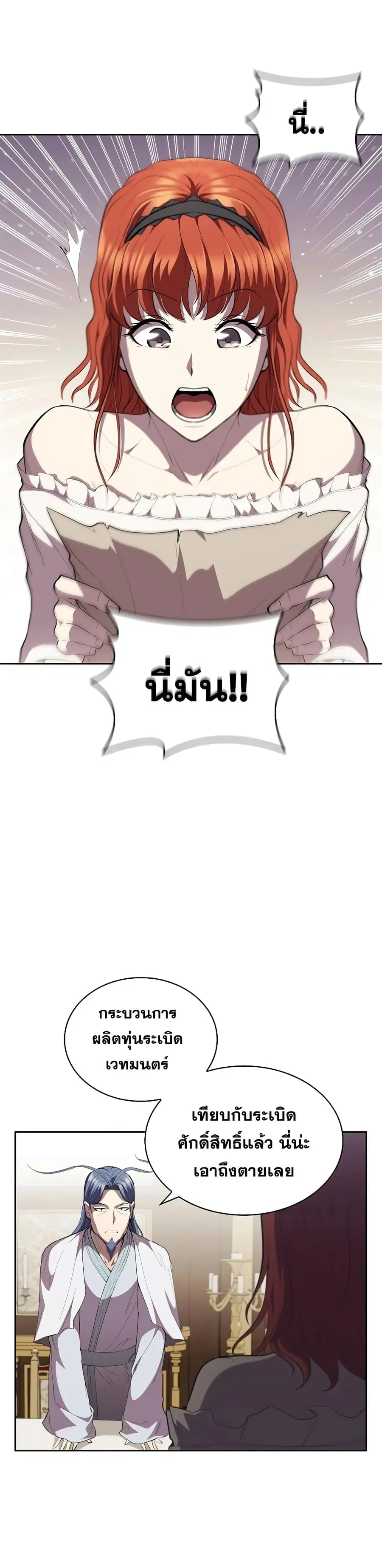 I Regressed as the Duke ตอนที่ 30 หน้า 2