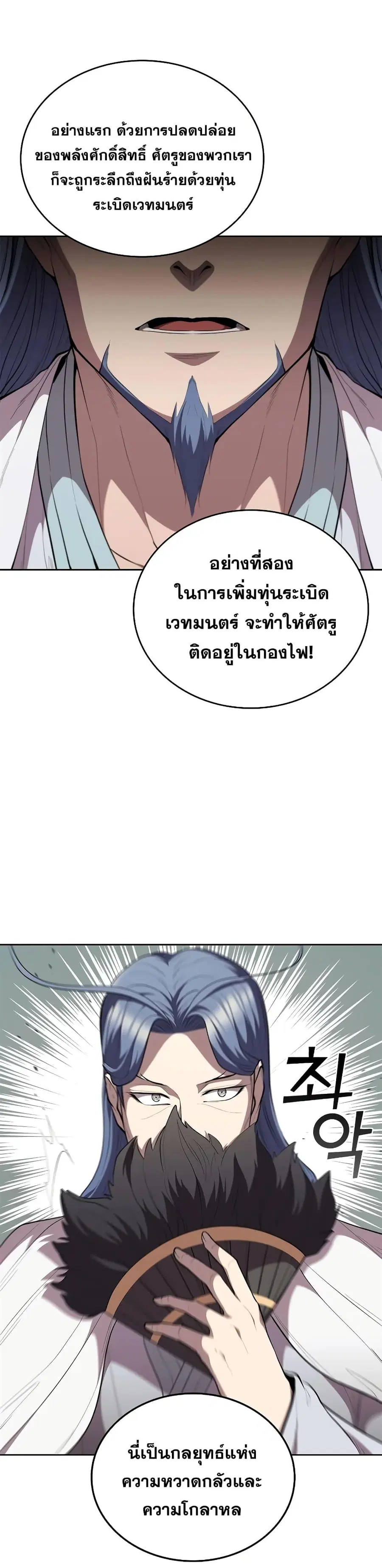 I Regressed as the Duke ตอนที่ 30 หน้า 3