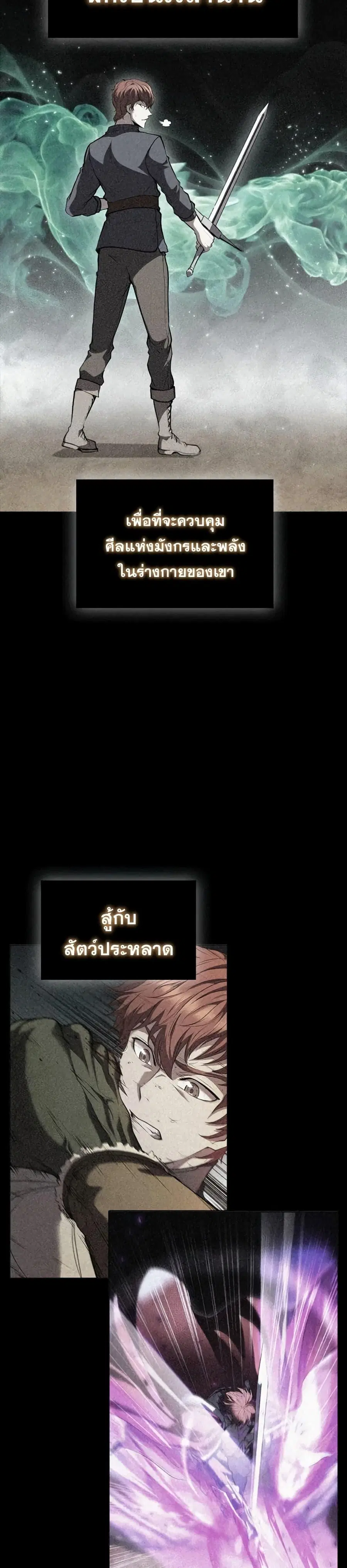 I Regressed as the Duke ตอนที่ 31 หน้า 3