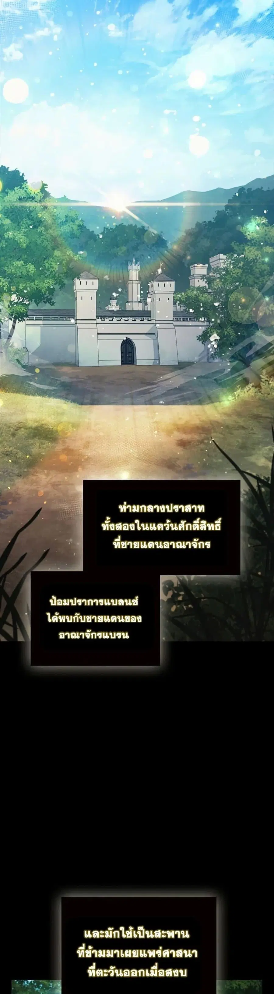 I Regressed as the Duke ตอนที่ 32 หน้า 3