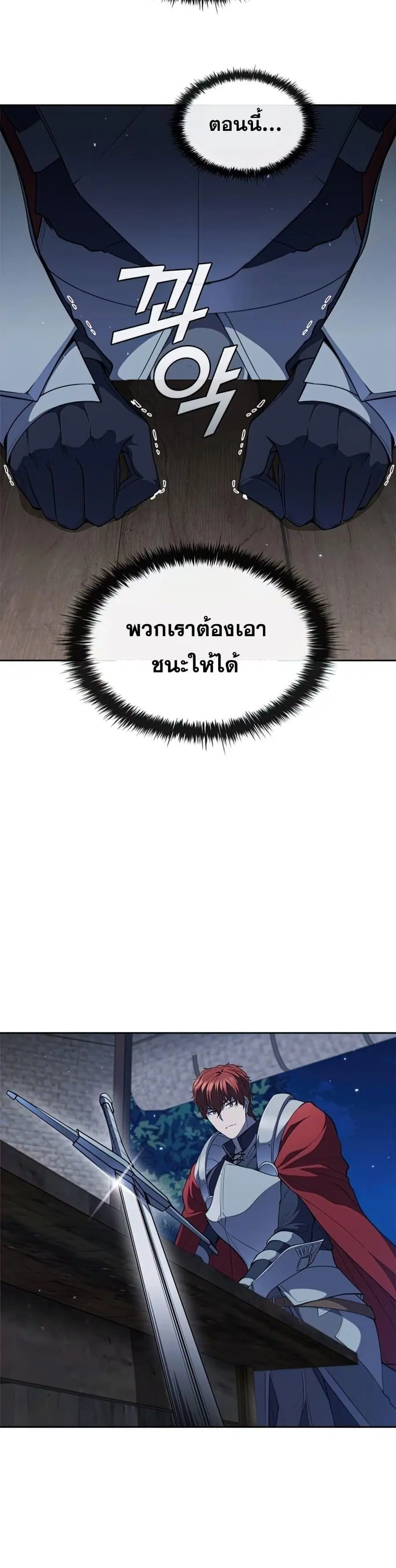 I Regressed as the Duke ตอนที่ 33 หน้า 3