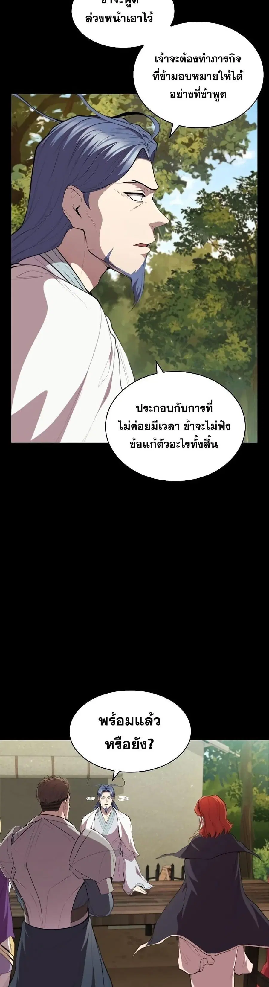 I Regressed as the Duke ตอนที่ 35 หน้า 3