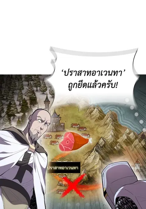 I Regressed as the Duke ตอนที่ 39 หน้า 1