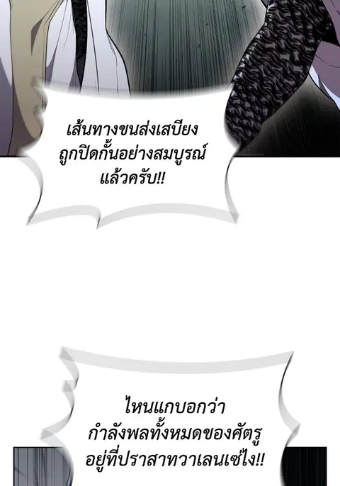 I Regressed as the Duke ตอนที่ 39 หน้า 2