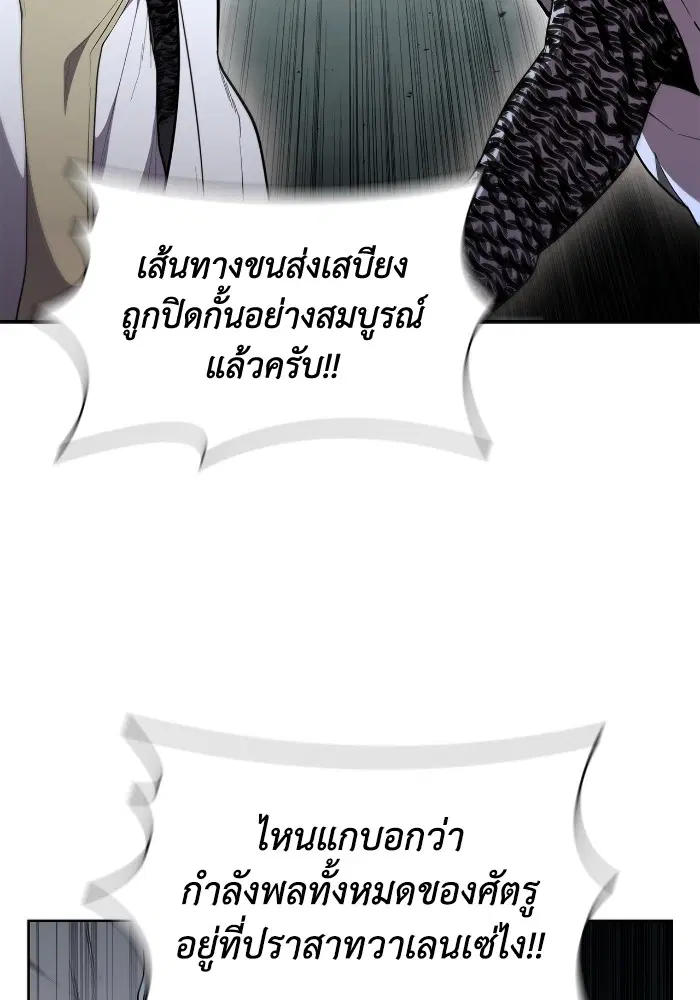 I Regressed as the Duke ตอนที่ 39 หน้า 2
