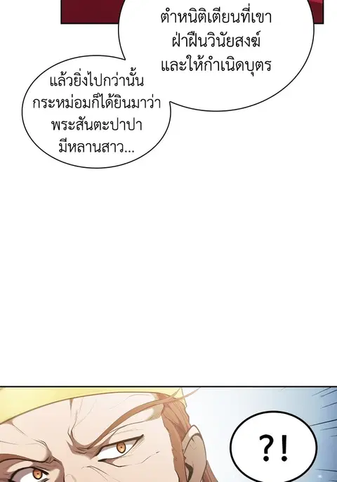 I Regressed as the Duke ตอนที่ 40 หน้า 2