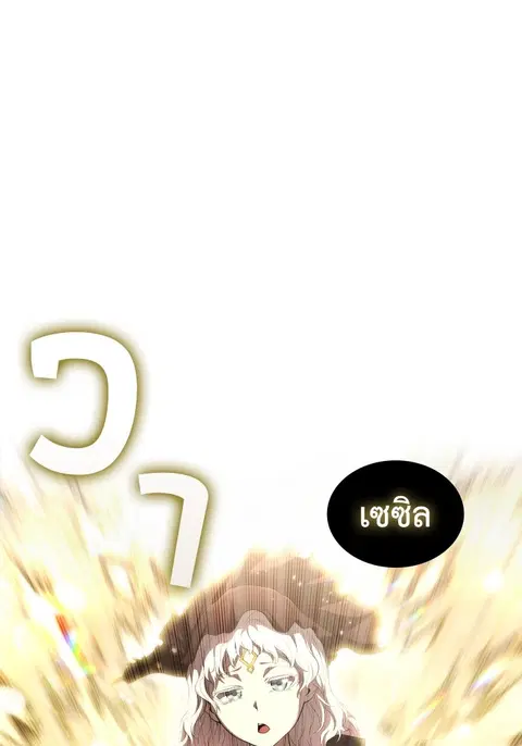 I Regressed as the Duke ตอนที่ 41 หน้า 2