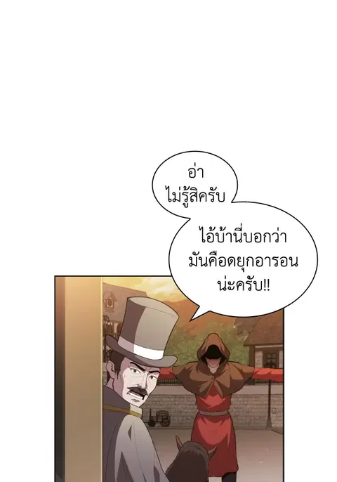 I Regressed as the Duke ตอนที่ 42 หน้า 1