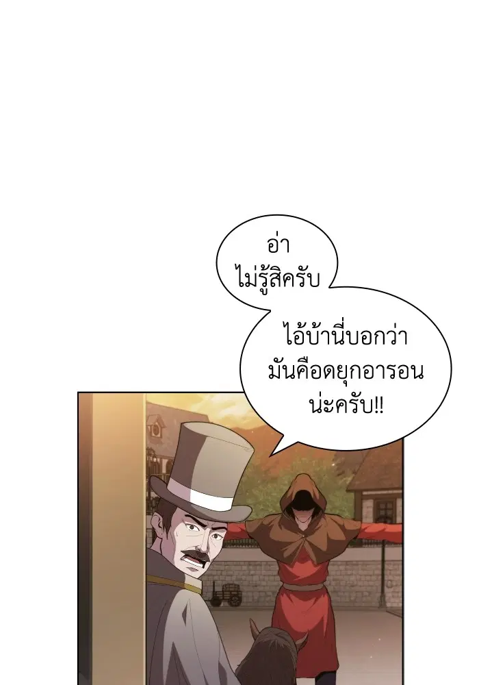 I Regressed as the Duke ตอนที่ 42 หน้า 1