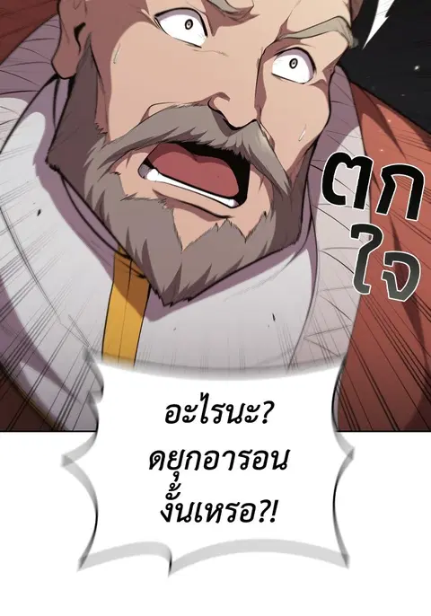 I Regressed as the Duke ตอนที่ 42 หน้า 3