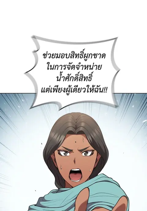 I Regressed as the Duke ตอนที่ 43 หน้า 1