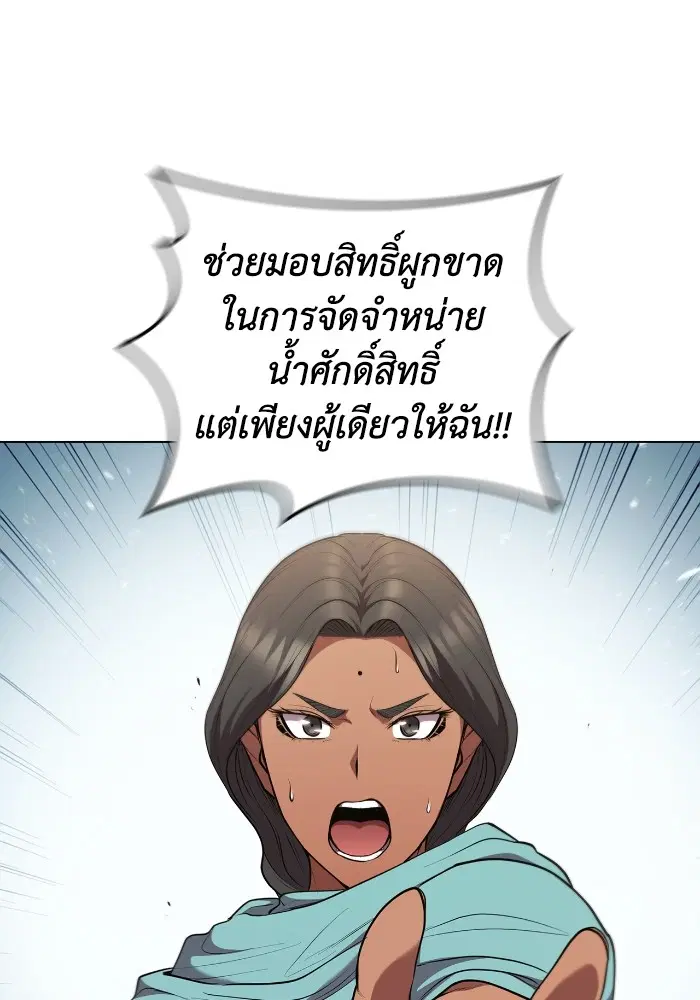 I Regressed as the Duke ตอนที่ 43 หน้า 1