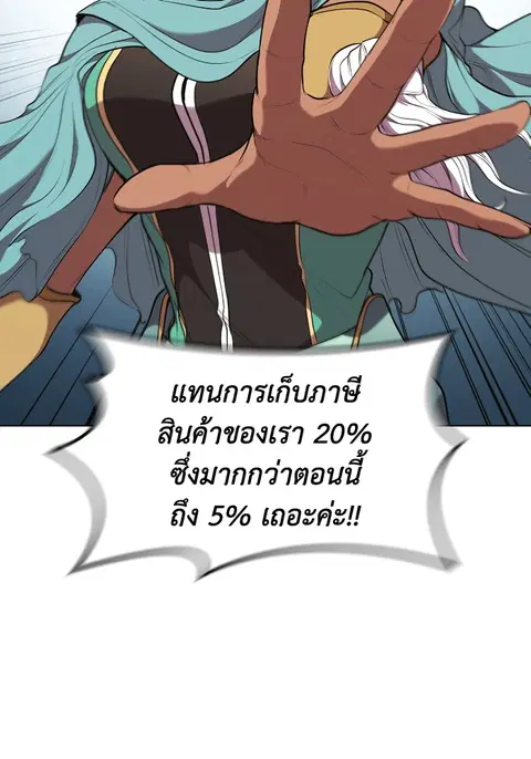 I Regressed as the Duke ตอนที่ 43 หน้า 2