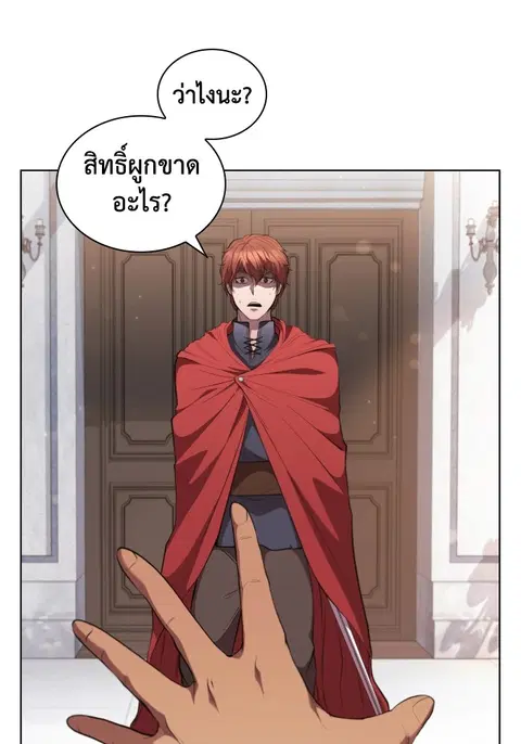 I Regressed as the Duke ตอนที่ 43 หน้า 3