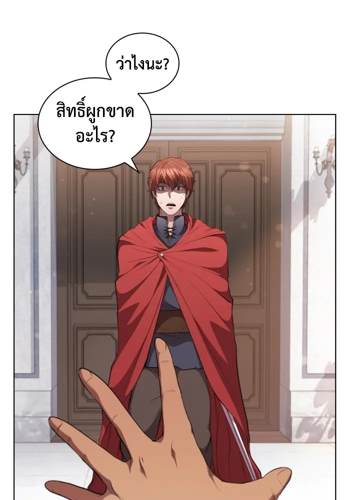I Regressed as the Duke ตอนที่ 43 หน้า 3