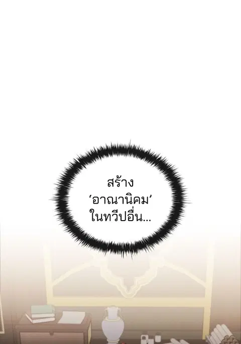 I Regressed as the Duke ตอนที่ 44 หน้า 1
