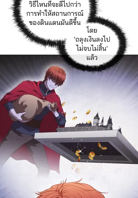 I Regressed as the Duke ตอนที่ 44 หน้า 3