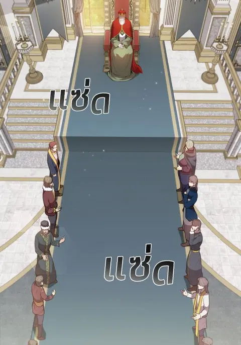 I Regressed as the Duke ตอนที่ 46 หน้า 2