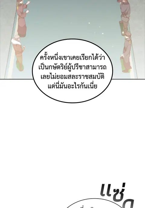 I Regressed as the Duke ตอนที่ 46 หน้า 3
