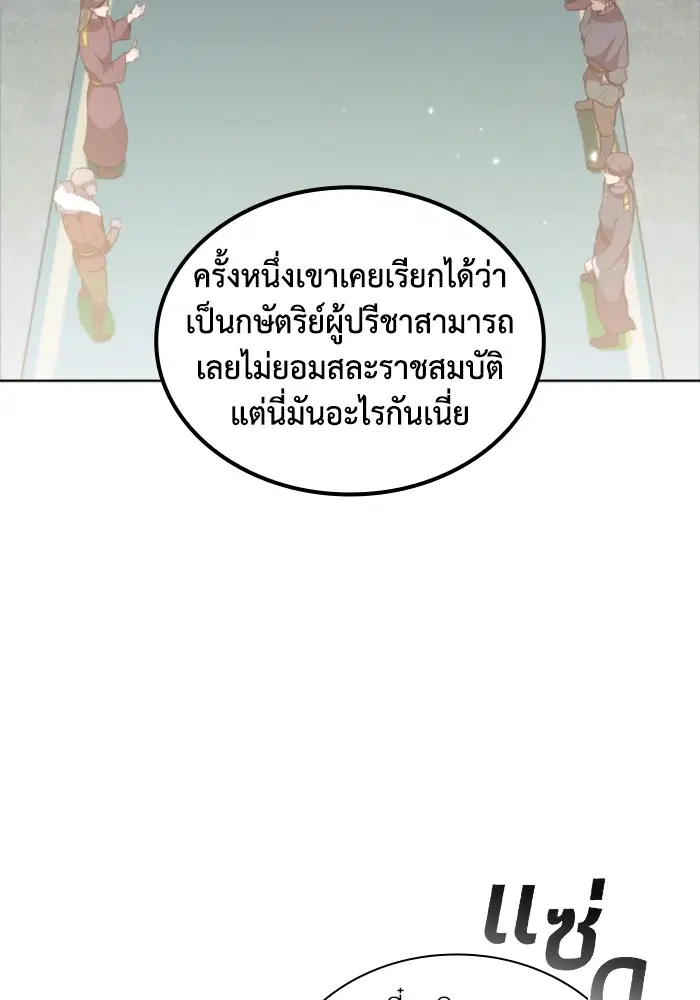 I Regressed as the Duke ตอนที่ 46 หน้า 3