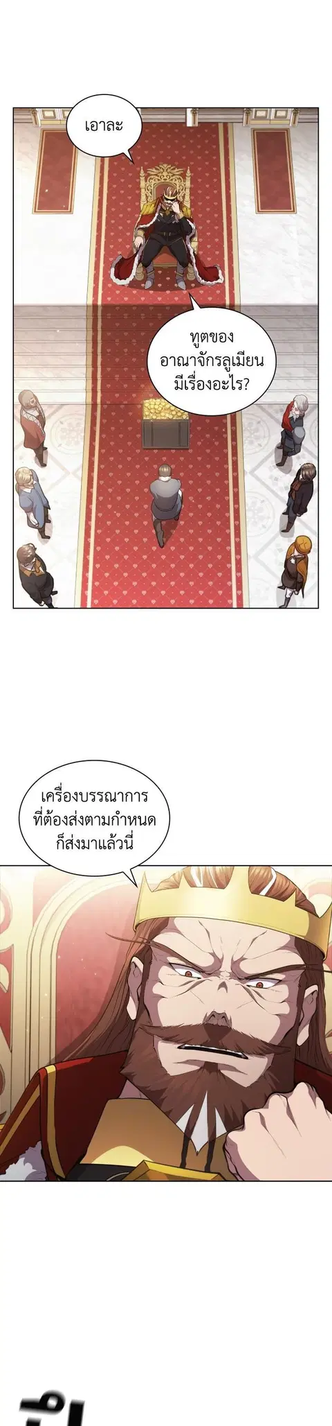 I Regressed as the Duke ตอนที่ 47 หน้า 2