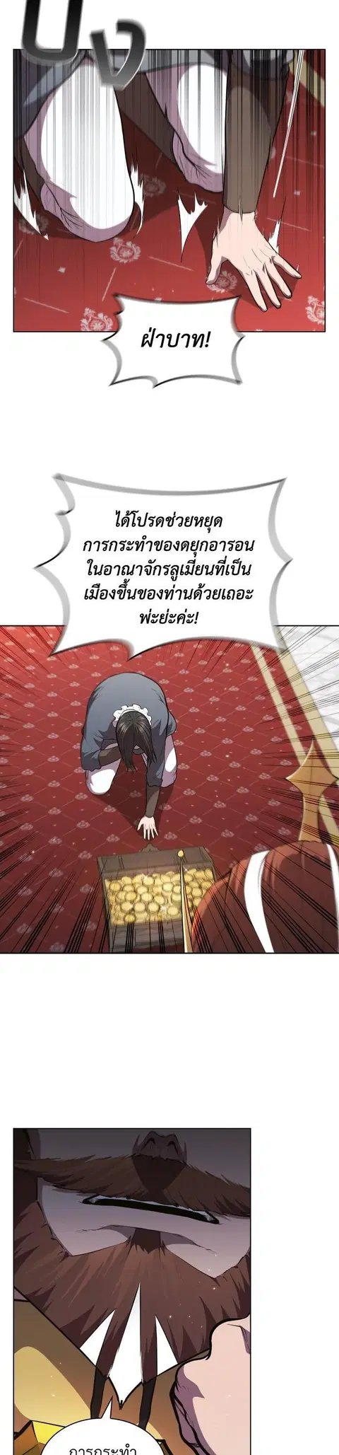 I Regressed as the Duke ตอนที่ 47 หน้า 3