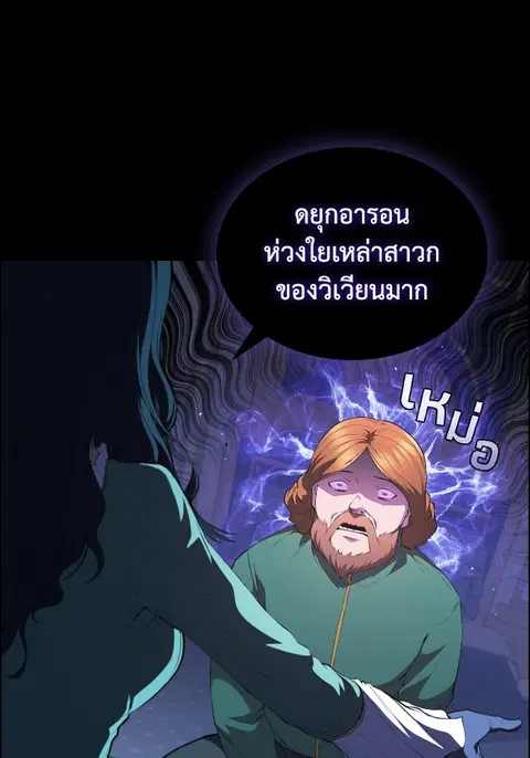 I Regressed as the Duke ตอนที่ 49 หน้า 1