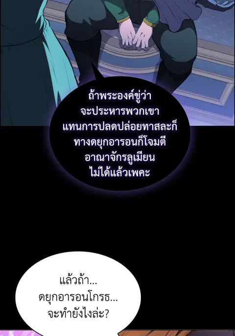 I Regressed as the Duke ตอนที่ 49 หน้า 2